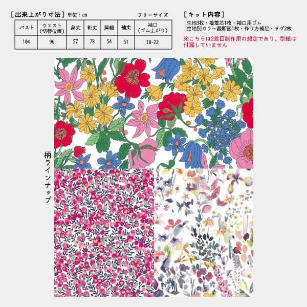 洋裁キット 『【型紙無】 Pattern Label×maiando Made With Liberty