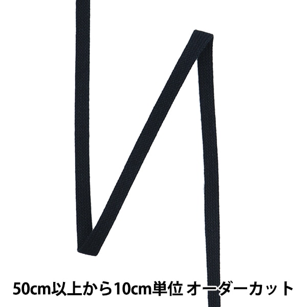 ひも 604-L・コットン・8.5mm・平・50色 - 靴ひも.com 本店