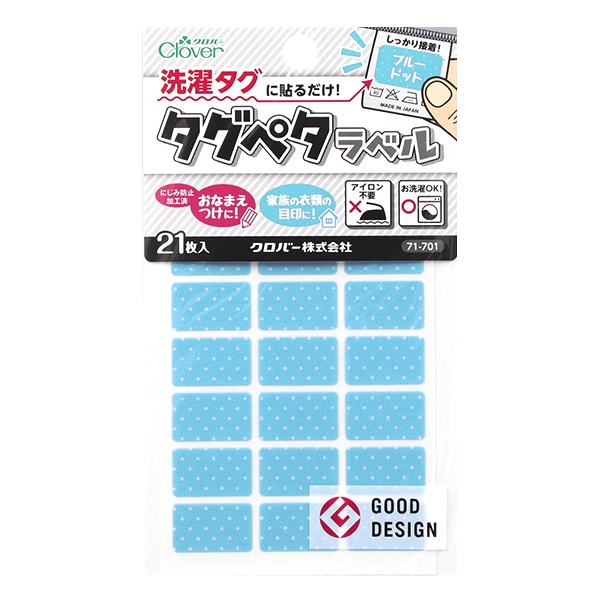 お名前ラベルシール 『洗濯タグに貼るだけ! タグペタラベル 21枚入り