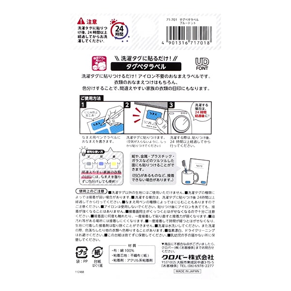 お名前ラベルシール 『洗濯タグに貼るだけ! タグペタラベル 21枚入り