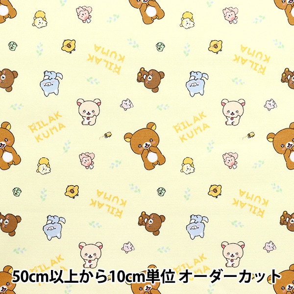 リラックマ San-X（サンエックス） リラックマ BASIC RILAKKUMA Favorite Things