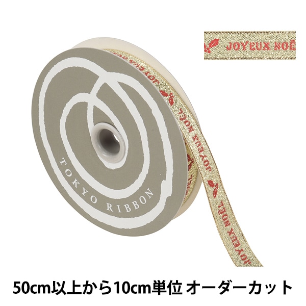 クリスマスオーナメント 『ベル付レースリボン S ゴールド 5個入り XM