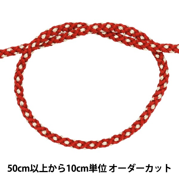 数量5から】 手芸ひも 『金打京組紐 5番色 赤 幅約3.5mm 45716』 TOKYO