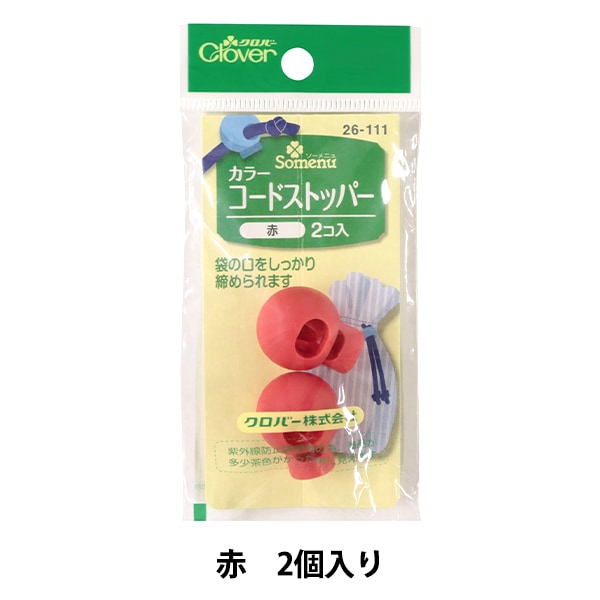 ひも止め 『カラーコードストッパー 赤 26-111』 Clover クロバー 服飾