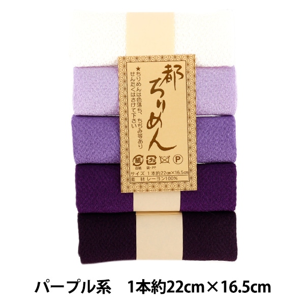 生地 『都ちりめん 友禅 カットクロス 約23cm×33cm 231番色』 西村庄治