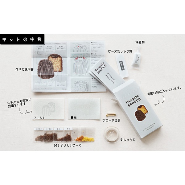 ビーズキット 『はらぺこブローチキット カヌレ HCA20//1』 MIYUKI