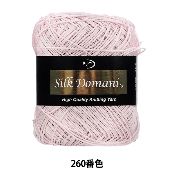 春夏毛糸 『シルクドマーニ 259番色 合細』 DIAMOND ダイヤモンド 毛糸