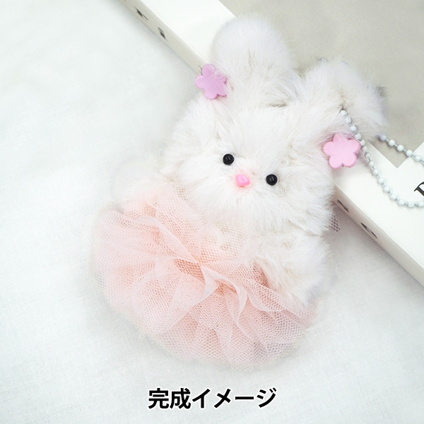 手芸キット 『モフモフモールキット アニマルキーホルダーうさぎ MOFK