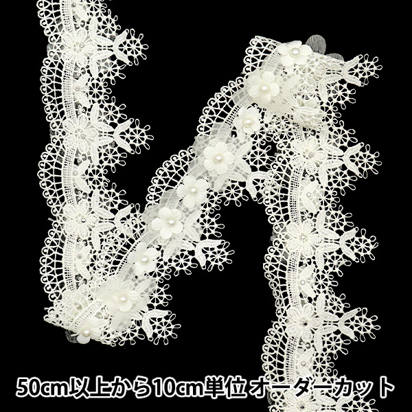 【既製レース】　TUUVA LACE(トゥーヴァレース)　アイボリー 2枚入 数量5から】 レースリボン 『ツートンローズレース アイボリー DCL2436