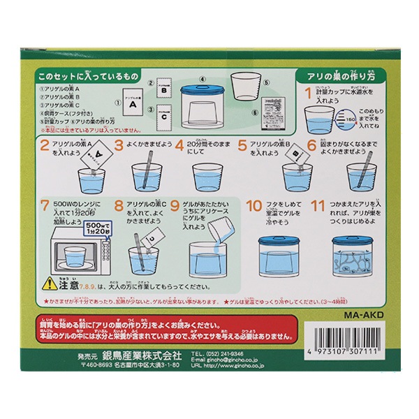 観察キット 『まなびっこ アリ伝説 アリの巣観察キット』 手芸,キット