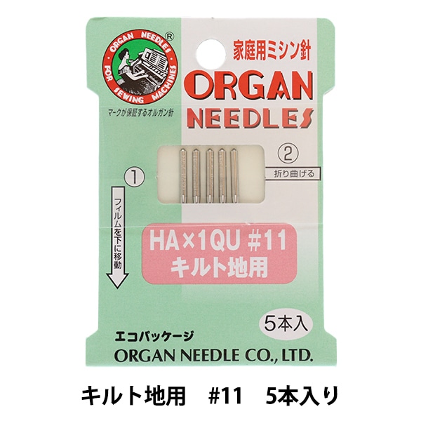 ミシン針 『家庭用ミシン針 HA×1GT 極薄生地専用 #7』 ORGAN NEEDLES
