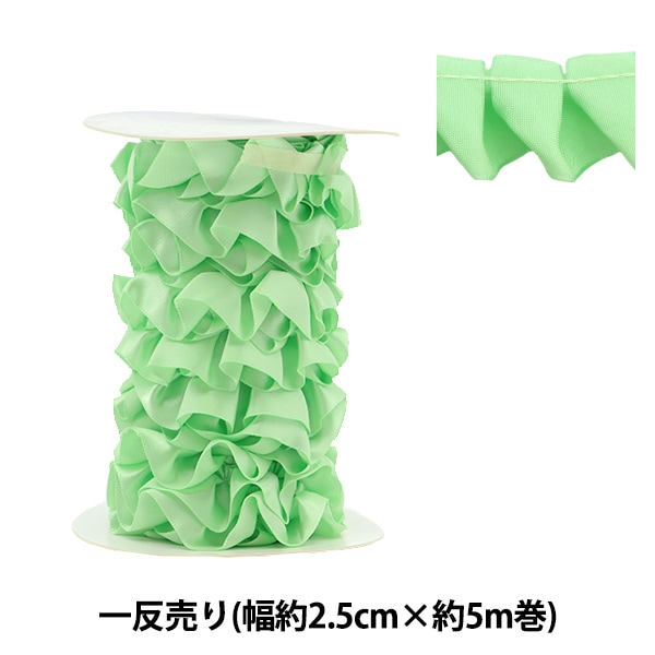 リボン 『1反売り サテンフリルリボン 約2.5cm幅×5m巻 ミントグリーン 