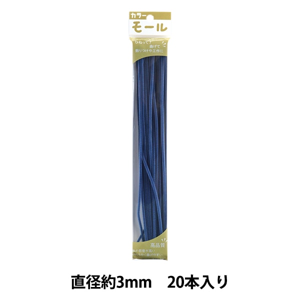 モール 『カラーモール 一分 20本入り うすむらさき 114番色