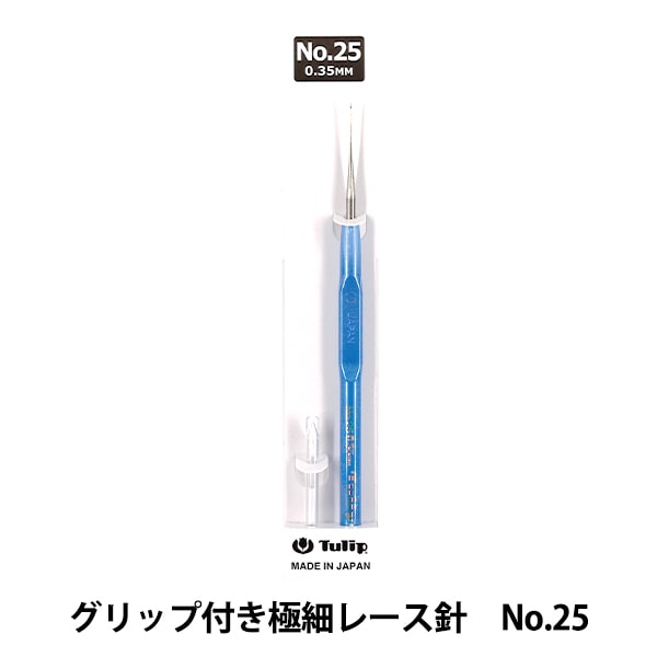 レース針 『グリップ付き極細レース針 No.24 T9-24』 Tulip