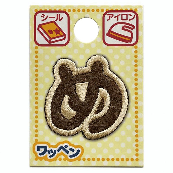 ワッペン 『文字ワッペン ラテカラー め ALS-34』 雑貨,ワッペン