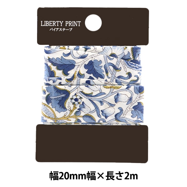 バイアステープ 『リバティ・ファブリックス バイアステープ 20mm幅 2m