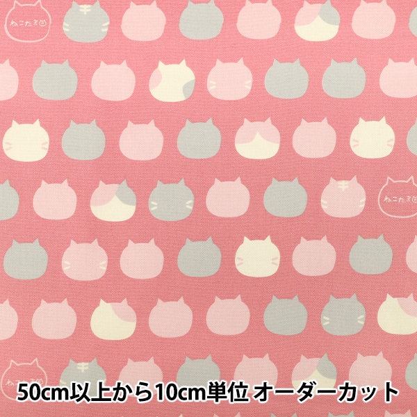 【生地タイプB】女の子生地　オーダー受付ページ 数量5から】 生地 『オックス ねこだらけ ピンク AI-MCA-PK』 生地