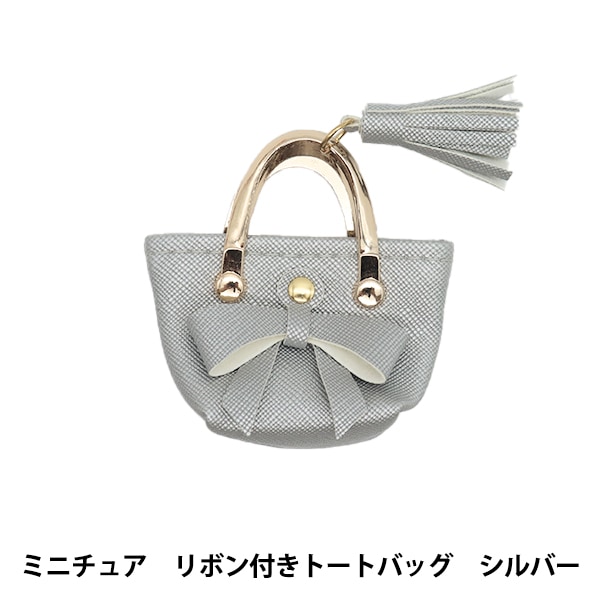 ドール用品 『ドール用 ミニチュア リボン付きトートバッグ