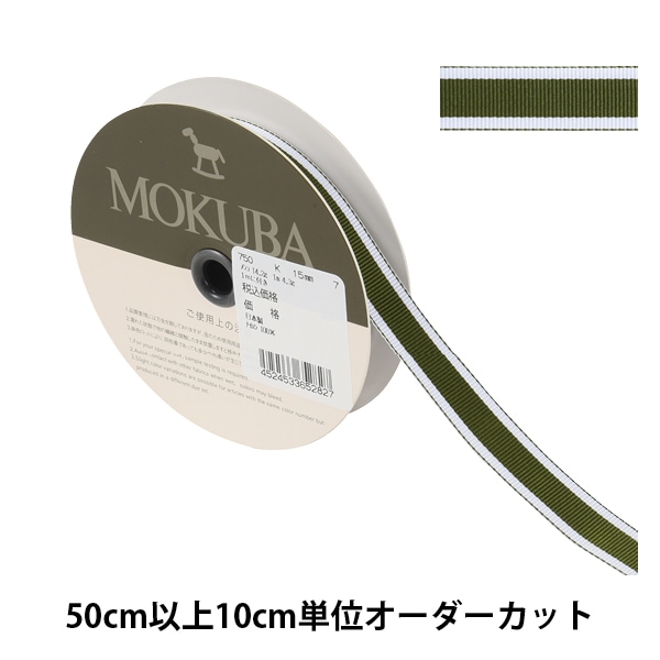 数量5から】 リボン 『ストライプリボン 750K 幅約1.5cm 4番色