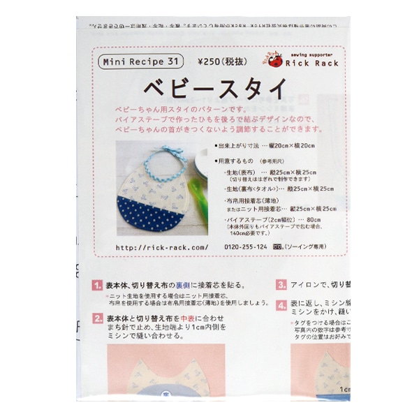 スタイ型紙☆問い合わせページ③