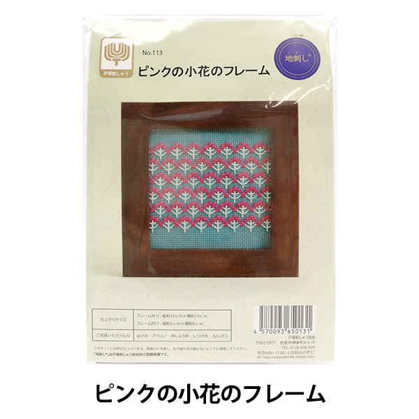 刺しゅうキット 『マイスタイル クロス・ステッチコースター