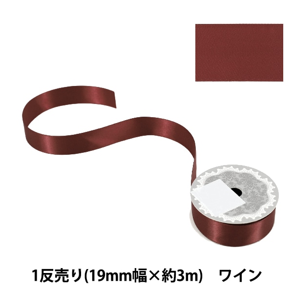 リボン 『ポリエステル両面サテンリボン オレンジ 19mm×3m』 服飾
