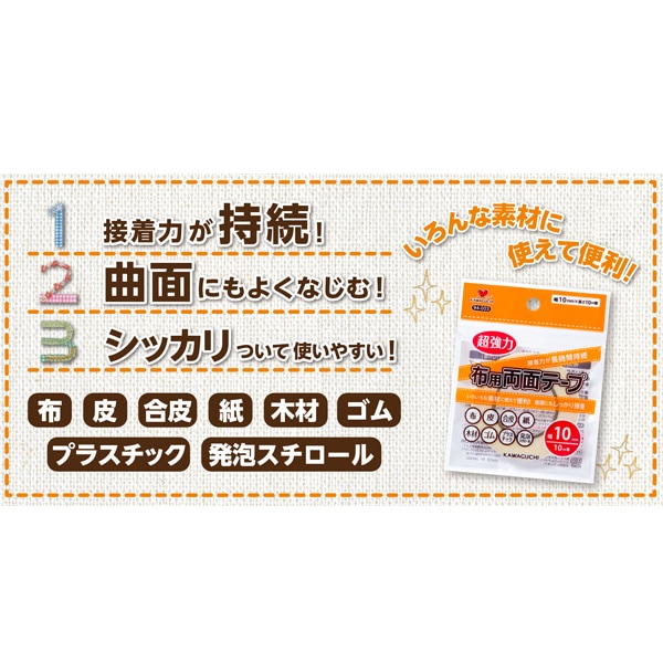 国内作家　テープ 裏地用テープ「手芸材料の卸売りサイトChuko Online」