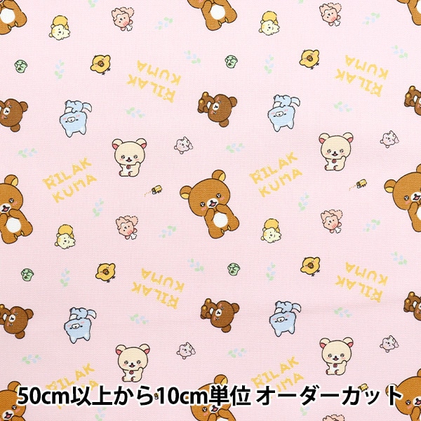 【リラックマ】コリラックマ kippis キッピス コラボ いつでもいっしょ kippis×コリラックマ スペシャルコラボレーション | kippis