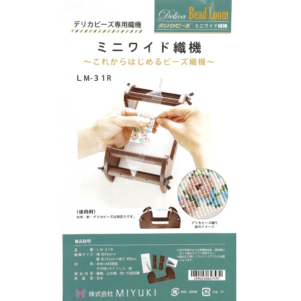 セール⭐【最終】デリカビーズ mini 織機 セット オリジナル ビーズキットセール】手織り針 『ミニ織機用針セット DF834』 MIYUKI