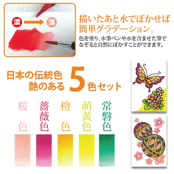 筆ペン 『水彩毛筆 彩 艶のある5色セット CA200/5VE』 akashiya