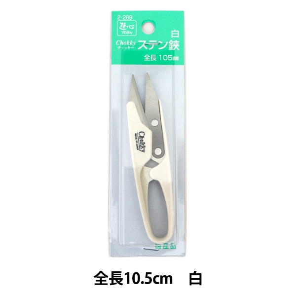 手芸用はさみ 『はさみ ダリアHFチョッキーステンSP105 白 2-289