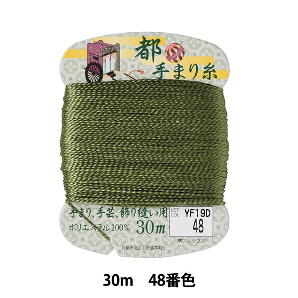 手芸糸 『都手まり糸 30m巻 63番色』 Fujix フジックス 手芸