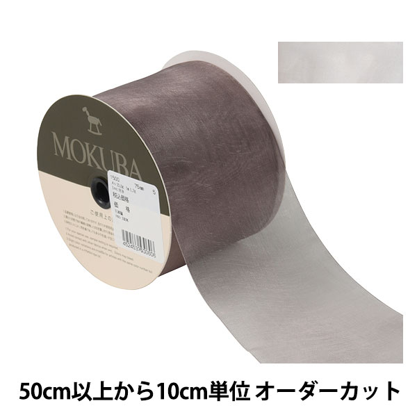 数量5から】 リボン 『オーガンジーリボン 1500 幅約5cm 5番色