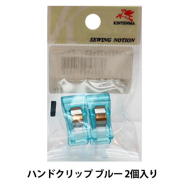 クリップ 『ハンドクリップ ブルー 2個入り KW91492』 KINTENMA