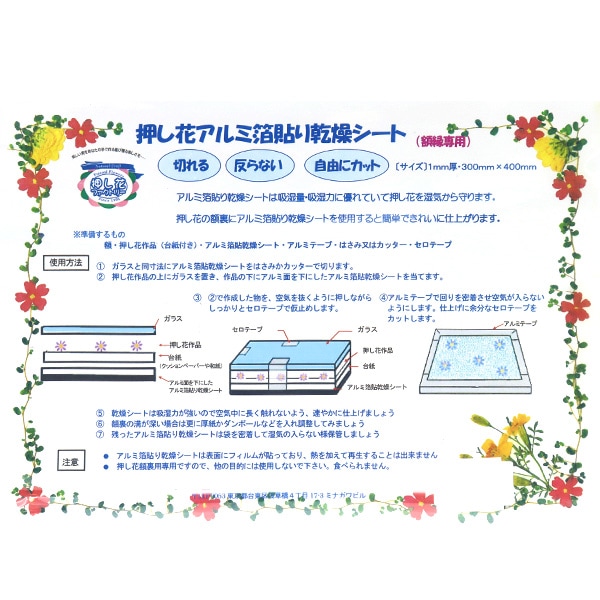押し花用資材 『アルミ箔貼り乾燥シート FK-G』 フラワー,フラワー素材