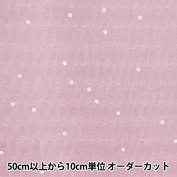 数量5から】 生地 『やわらかダブルガーゼ 無地 ピンク