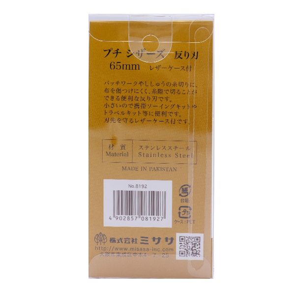 手芸用はさみ 『プチシザーズ反り刃 65mm No.8192』 misasa ミササ