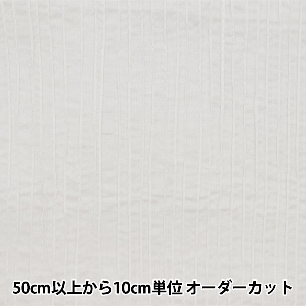 春夏生地セール】【数量5から】 生地 『ピンタック 9mm ホワイト
