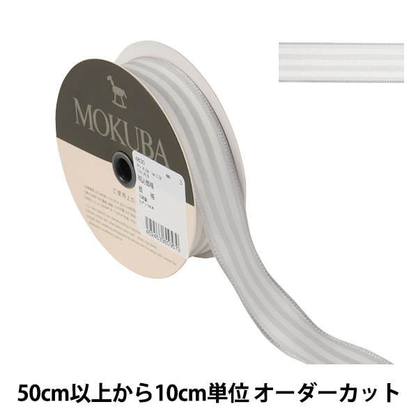 数量5から】 リボン 『ストライプリボン 4830 幅約2.5cm 2番色