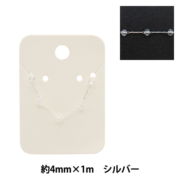 アクセサリー金具 『ビーズパックチェーンパール ホワイト×シルバー