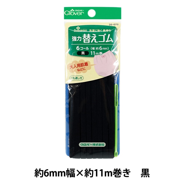 ゴム 『強力替えゴム 黒 12コール 26-073』 Clover クロバー 服飾,ゴム