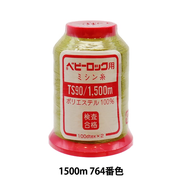 トールペイントミシン糸入れ¥38.000→¥33.000 ロックミシン用ミシン糸 『ベビーロック #90 1500m 764番色』 カナガワ
