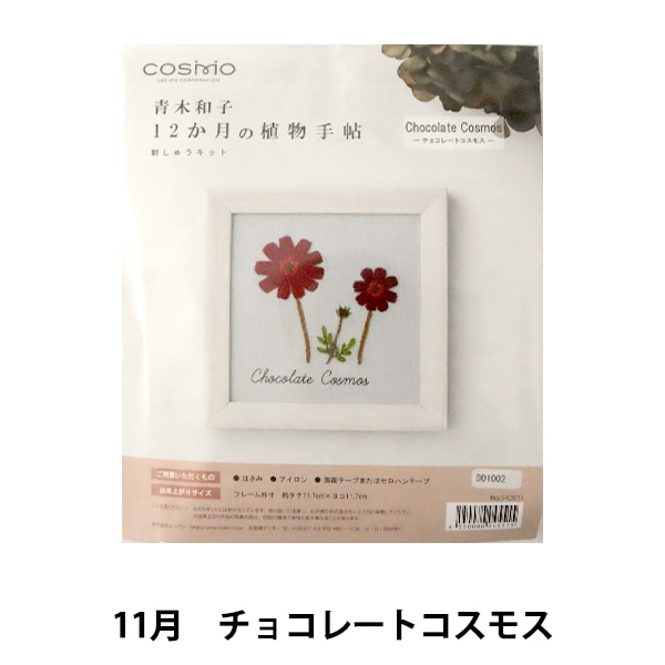 刺しゅうキット 『ドアプレートのおもてなし ～ちいさないきもの