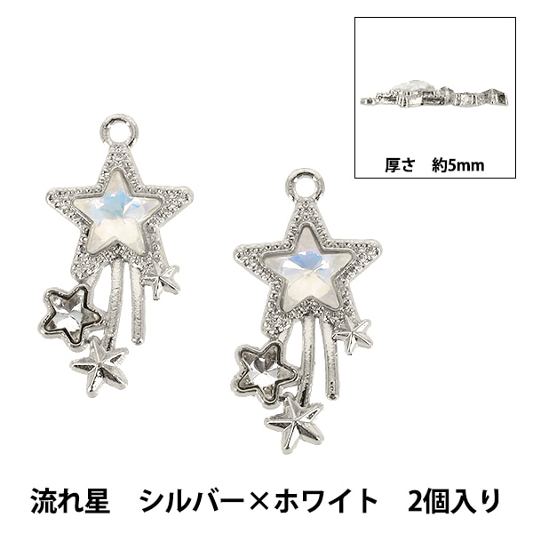 アクセサリー素材 『チャーム 流れ星 ゴールド×ホワイト 2個入り