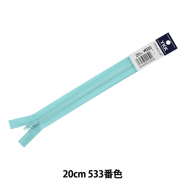 ファスナー 『フラットニットファスナー 20cm 257番色 DA FKC256