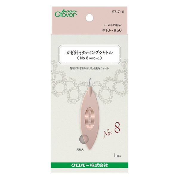 編み物ツール 『かぎ針付タティングシャトル No.8 57-710』 Clover
