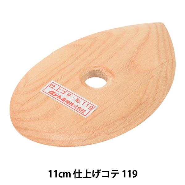 陶芸工具 『仕上げコテ 119』 グット電機 工芸,陶芸・チャイナペイント