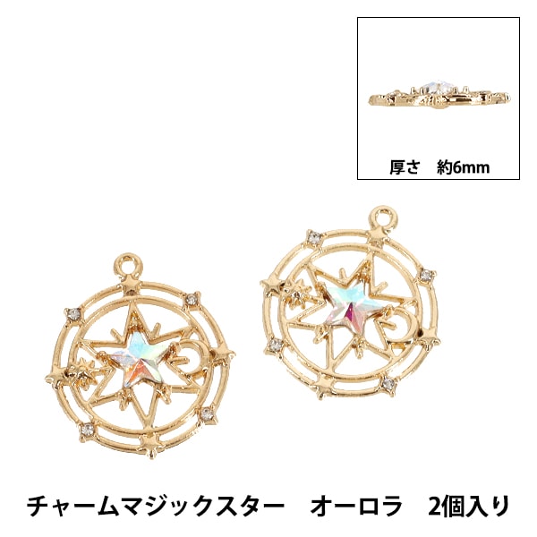 手芸パーツ 『チャーム星ロット 1個入り オーロラ AP25020』 手芸