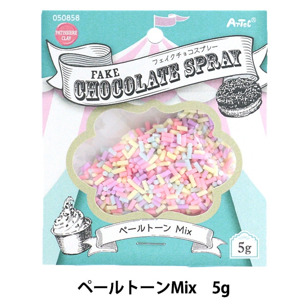 粘土材料 『フェイクチョコスプレー ビターチョコレート 約5g