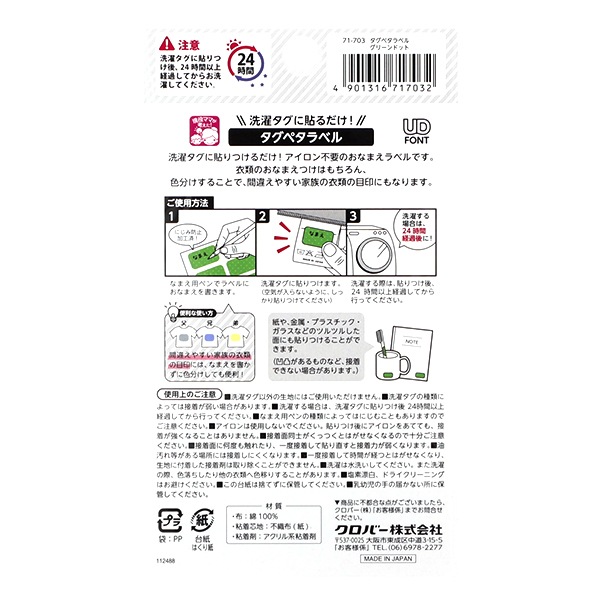 お名前ラベルシール 『洗濯タグに貼るだけ! タグペタラベル 21枚入り